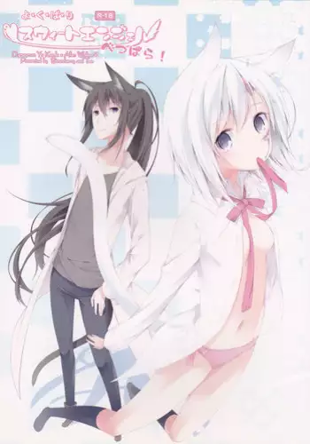 (C82) [Strawberry and Tea (Sagami Rin)] Yokubari Sweet Angel Betsubara! (D.Gray-man)