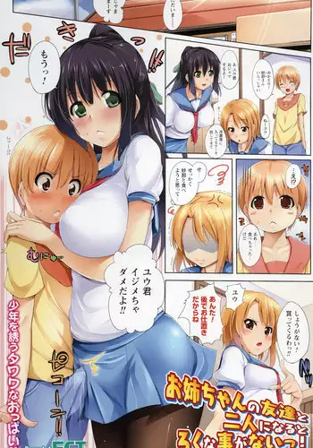 [FCT] Oneechan no Tomodachi to Futari ni Naru to Roku na Koto ga Nai! Ch.1-4