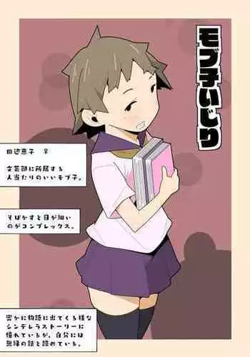 [Mobumomumomu] Mob-ko Ijiri