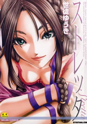 [Seto Yuuki] Stretta [English] {Ryuutama} [Decensored]