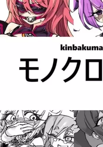 monochrome&colorful vol.1