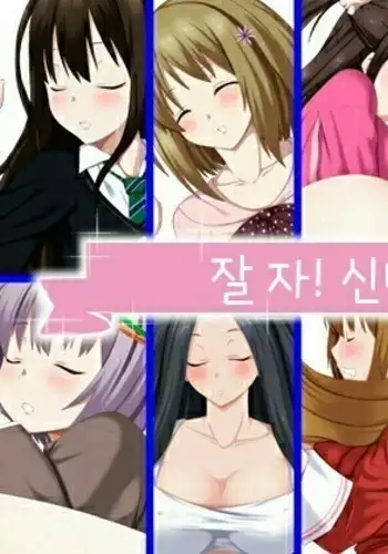 Oyasumi! Cinderella | 잘자! 신데렐라