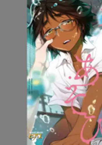 [Godo Name] Otona Asobi [Digital]