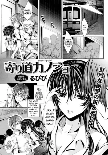[Rubibi] Yorimichi Kanojo | Side Trip Girl (COMIC Kairakuten BEAST 2012-11) [English] =LewdWaniBootleggers=
