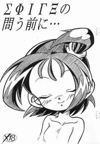 (SC29) [Hizatsuki Nakidashi-dou (Arukime desu)] ΣΦΙΓΞ SFINX no Tou mae ni... (Ojamajo Doremi)