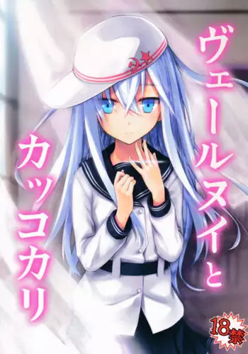 (C86) [infinity line (Misato Nana)] Verniy to Kakko Kari (Kantai Collection -KanColle-) [English] [sghitman]