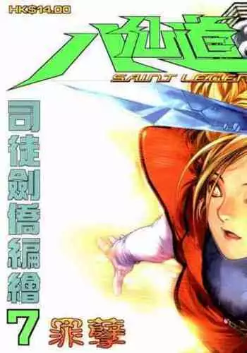 The Eight Immortals Saint Legend