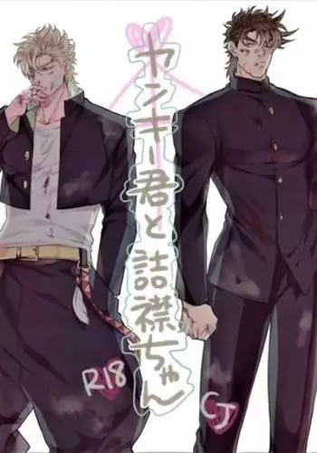 Yankee-kun and Tsuneeri-chan