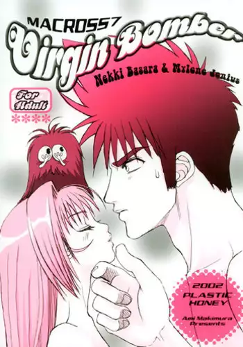 (C62) [Plastic Honey (Makimura Ami)] Virgin Bomber (Macross 7)