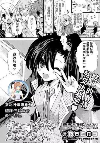 [Miyamoto Yuu] Cupid no Kimochi | ?????? (COMIC Potpourri Club 2015-05) [Chinese] [???????]