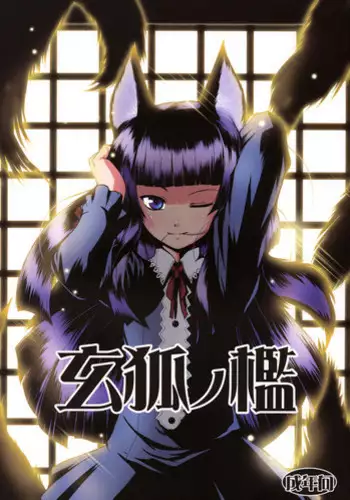 (SC39) [Tanmatsu Ijou (BadHanD)] Genko no Ori