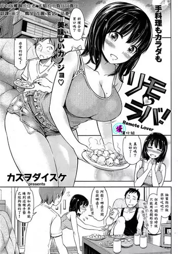 [Kazuwo Daisuke] RimoRoba - Remote Lover (COMIC Kairakuten BEAST 2014-10) [Chinese] [?????]