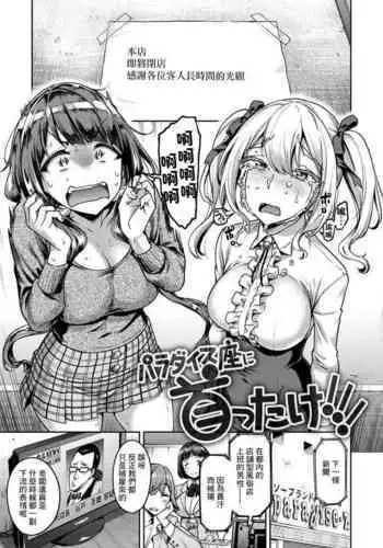 Paradise-za ni Kubittake!!!