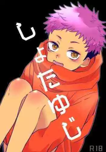 [Pipi Maru] Shota Yuuji (Jujutsu Kaisen)