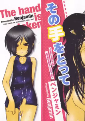 [Benjamin] Sono Te wo Totte