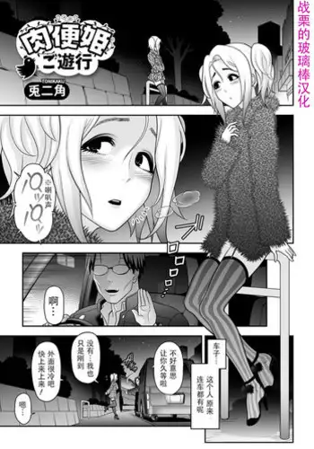 [Tonikaku] NIkubenki Goyugyou (Gekkan Web Otoko no Ko-llection! S Vol. 09) [Digital] [Chinese] [??????????]