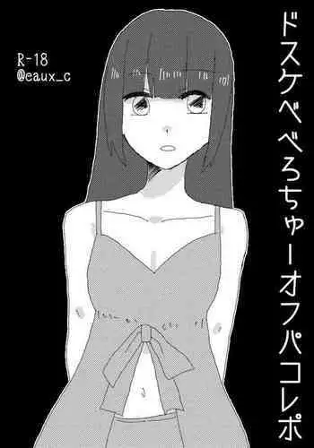 Dosukebe Bero Chiyu Ofupakorepo Manga