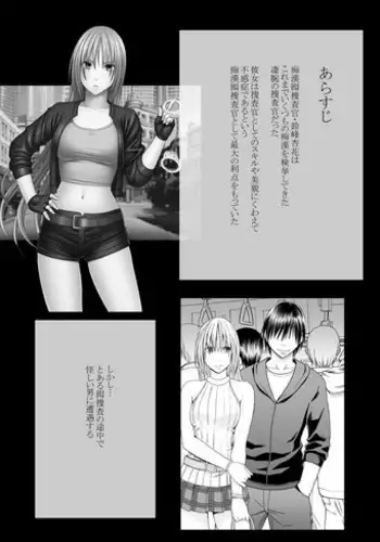 [Crimson] Chikan Otori Sousakan Kyouka Ch. 4 ~Kanzen naru Haibou... Ukeireta Kaikan to Yorokobi~~