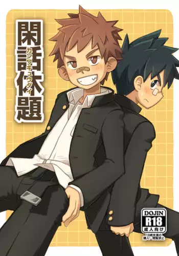 [Drum-kan (Kine)] Kanwakyuudai