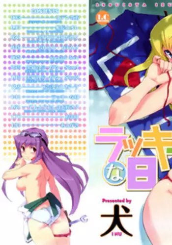 [Inu] Lucky na Hi