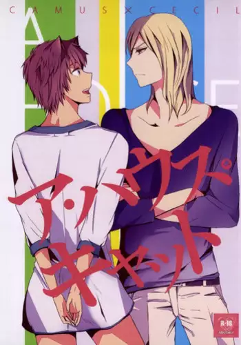 (Love Song ? Lesson ? 5th) [NinamoRe; (Ninamo)] A HOUSE CAT (Uta no Prince-sama)