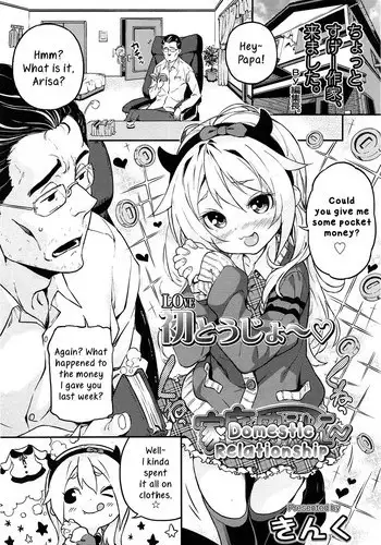 [Kinku] Kateinai Enko | Domestic relationship (COMIC LO 2013-06) [English]