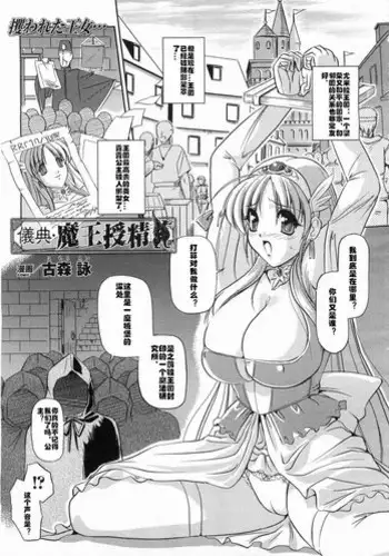 [Komori Ei] Giten Maou Jusei (COMIC Unreal 2008-06 Vol. 13) [Chinese] [??????]