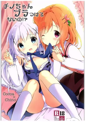 (COMIC1☆10) [Ame Usagi (Amedamacon)] Chino-chan Bra Tsukete Naino!? (Gochuumon wa Usagi desu ka?)