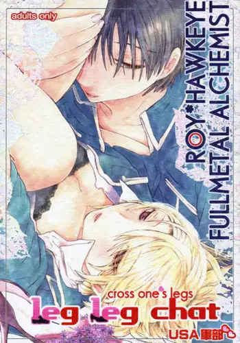 [USA Gunbu] leg leg chat (Fullmetal Alchemist)