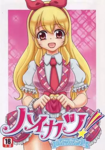 Haikatsu! Haisetsu Katsudou!