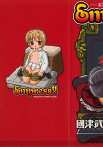 [Kunitsu Takeshi] Empress!!