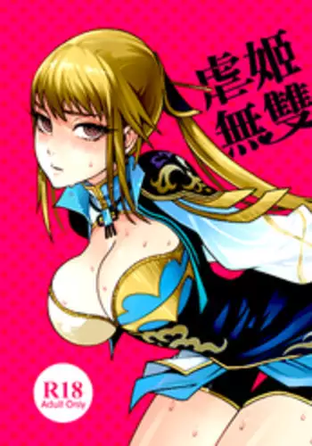 (FF18) [Turtle.Fish.Paint (Hirame Sensei)] Gyakuhime Musou (Dynasty Warriors) [Chinese] [名潴学园修图]