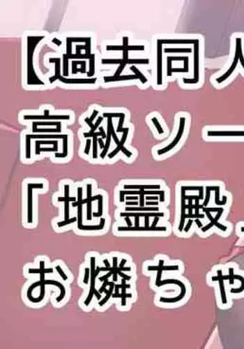 Koukyuu Soap "Chireiden"