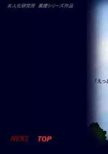 [Nyoninka Kenkyuujo (milda7)] Naomi no Akuheki