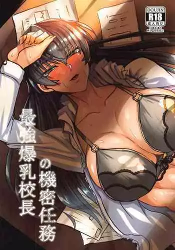 Saikyou Bakunyuu Kouchou no Kimitsu Ninmu | The Secret Mission Of The Strong Big Breasted Principal