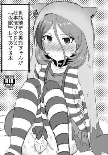 Sewayaki na Mirei-chan ga Shigotoduke no P to "Kamin" Site Ageru Hon