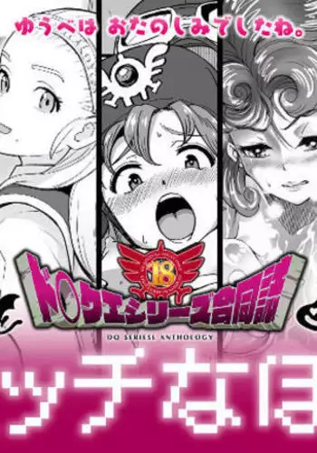 Do ? Kue g?d?-shi E etchinahon