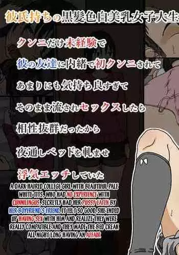 [Iris art (Toda Hisaya)] Kareshi Mochi no Kurokami Irojiro Binyuu Joshidaisei ga Cunni dake Mikeiken de Kare no Tomodachi ni Naisho de Hatsu Cunni Sarete Amari nimo Kimochiyo Sugite Sonomama Nagasare Sex Shita [English] [desudesu]