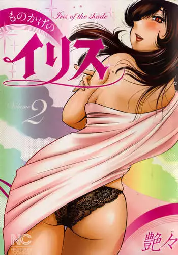 Iris of the Shade Vol. 2