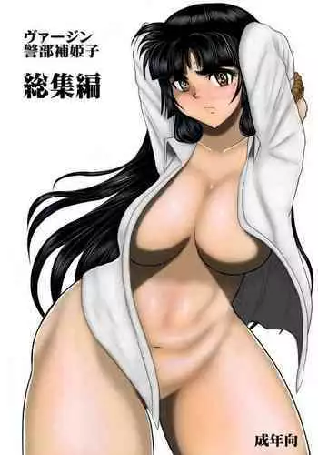 Virgin Keibuho Himeko Soushuuhen