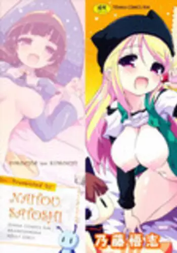 [Naitou Satoshi] Omocha no Kimochi [Chinese]