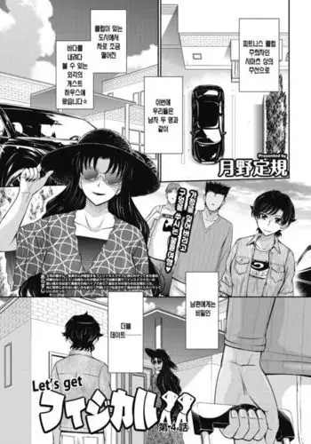 Let's get Physical Ch. 4