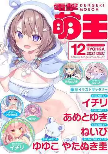 Dengeki Moeoh 2023-12