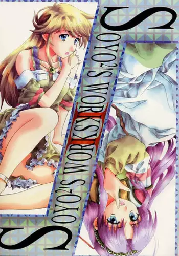 (C55) [BREEZE & Kocher (SOYOSOYO)] Soyosoyo's Works 2 (Mamotte Shugogetten!, Sorcerer Stabber Orphen?)
