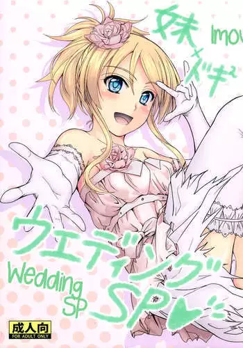 Imouto x Doki2 Wedding SP