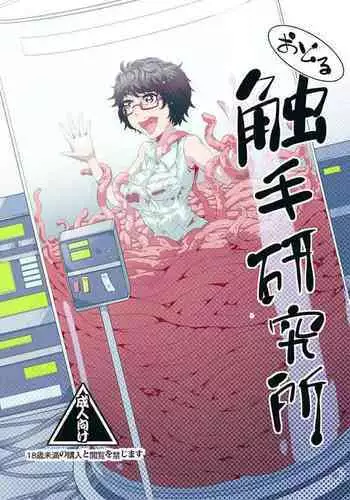 Odoru Shokushu Kenkyuujo 6