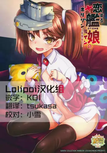 (C88) [Uousaohkoku (Uousaoh)] Koisuru Otome no Horizon Line ~Ryuujou Hen 2~ (Kantai Collection -KanColle-) [Chinese] [Lolipoi汉化组]