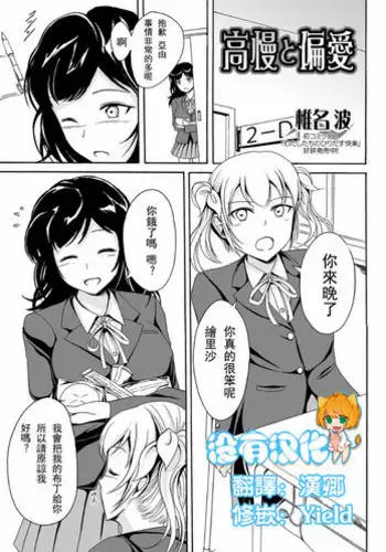 [Shiina Nami] Kouman to Henai (Nozoite wa Ikenai NEO! V - Do Not Peep NEO! V) [Chinese] [沒有漢化]