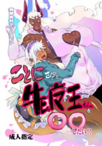 [Yuugengaisha Mach Spin (Drill Jill)] Kotoni-san To Mesumaou-chan Wo ○○ Shitai!!