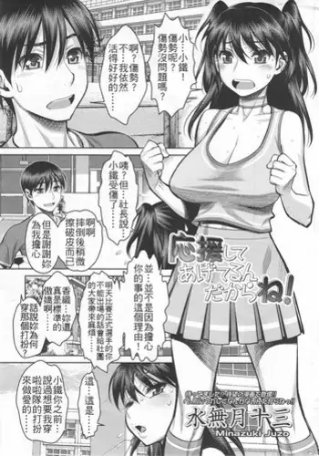 [Minazuki Juuzou] Ouenshite Ageterun Dakara ne! (COMIC SIGMA 2012-07 Vol. 68) [Chinese] [S?????]